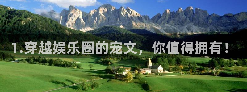 旺财28下载：1.穿越娱乐圈的宠文，你值得拥有！